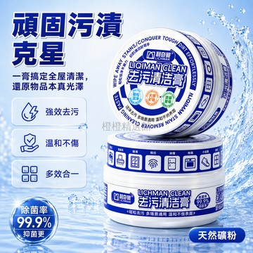 台灣出貨✨ 利奇曼多用途清潔膏 強力去除浴室水垢 玻璃清潔劑 衛生間去漬神器 350g 自帶海綿擦
