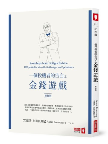 一個投機者的告白之金錢遊戲（增修版）[二手書_良好]