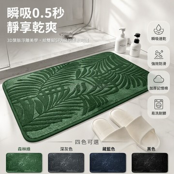 台灣出貨✨ 記憶棉吸水墊 衛生間地墊 浴室門口腳墊 廁所防滑地毯 U型馬桶墊 耐髒易清洗