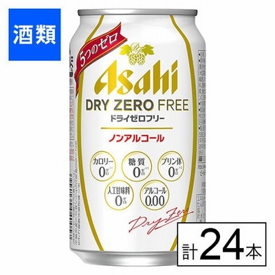 【F】(送料込)アサヒ ドライゼロ フリー 350ml×24本《沖縄・離島配送不可》