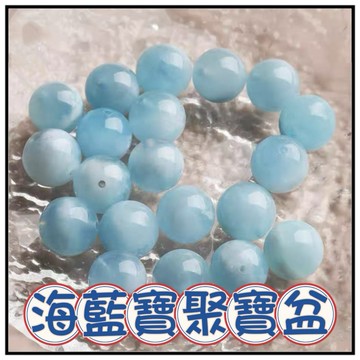 🔥一沐手作🔥 海藍寶聚寶盆 散珠 台灣出貨 海藍寶 海藍寶 藍天 白雲 成品 手鍊 項鍊 DIY 手作 材料 AA