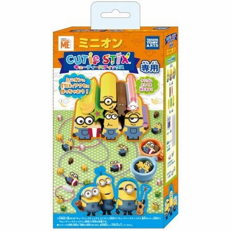 Cutie Stix サプライ ミニオンズ おもちゃ こども 子供 女の子 ままごと ごっこ 作る 6歳 通販 Lineポイント最大0 5 Get Lineショッピング