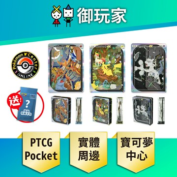 【御玩家】Pokemon寶可夢中心 寶可夢集換式卡牌 PTCG Pocket 紙雕劇場 皮卡丘 噴火龍 超夢 ex 周邊 現貨