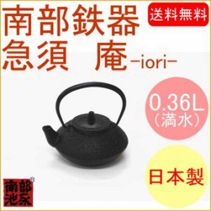 南部鉄器 急須 庵 0 36l きゅうす おしゃれ オシャレ 伝統工芸 お茶 日本製 岩手 南部鉄瓶 送料無料 ティー 通販 Lineポイント最大1 0 Get Lineショッピング