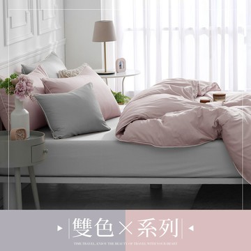 (單人/雙人/加大) / 300織長絨棉兩用被床包組 / 煙燻粉x銀杏灰 / 時光漫旅 / 網路限定 / DON