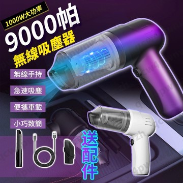 現貨 無線吸塵器 手持吸塵器 無線手持吸塵器 汽車吸塵器 小吸塵器 車用吸塵器 超強大吸力 手持式 車載吸塵器