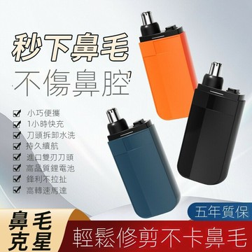 便攜式智能電動鼻毛修剪器男士剪鼻毛神器充電款男用防夾毛水洗
