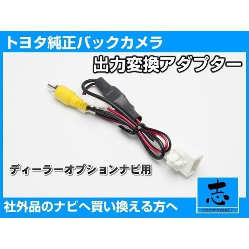トヨタ純正 NHZA-W61G 用 ディーラーオプションナビ バック