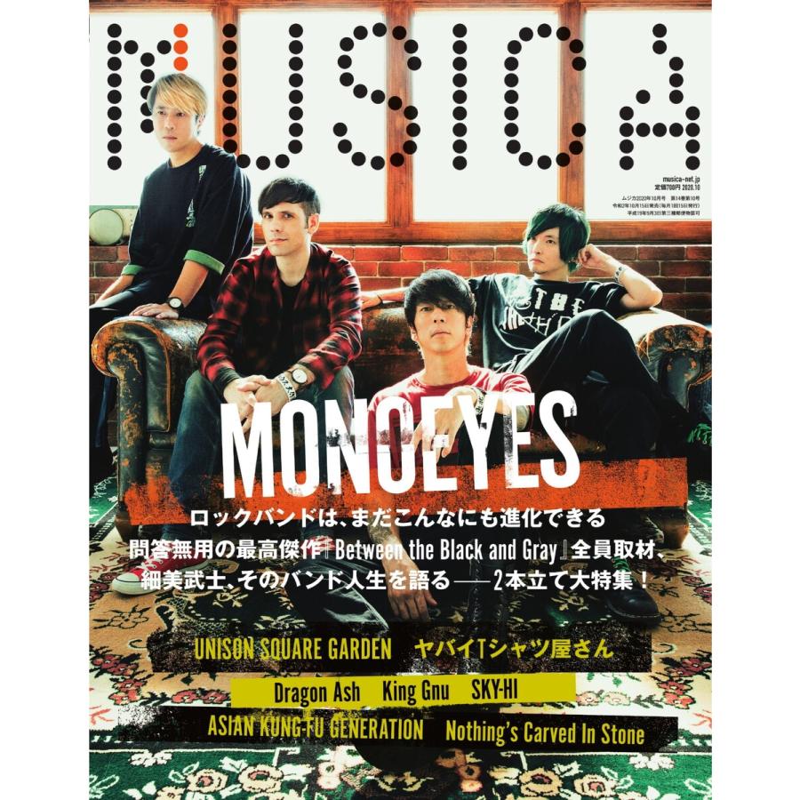 MUSICA 2020年10月号 電子書籍版   MUSICA編集部