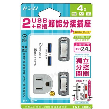 【Dr.AV聖岡科技 】節能 2孔+3孔2插2開 2USB分接插座 TNT-863U 2.4A 分接器 擴充插頭 插座