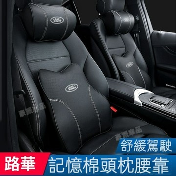 Land Rover 荒原路華 真皮頭枕腰靠 Evoque Range Rover 車用護頸枕 腰靠墊※豪派