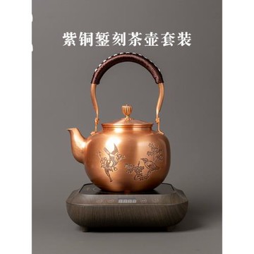 容山堂銅壺燒水壺紫銅泡茶壺茶壺煮茶器大號單壺茶具電陶爐套裝