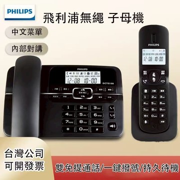 【現貨隔日達】飛利浦G188 固定電話 無線電話 一拖4子母電話機 子母機 家用電話 雙免持通話 座機電話 辦公座機電話