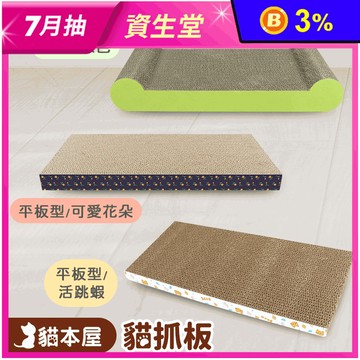 【貓本屋】加大加長型貓抓板 平板型／骨頭型 雙面可用