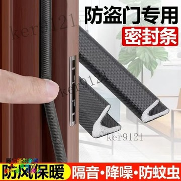 新款防盜門密封條自粘型入戶門防噪音擋風防塵隔音條加厚靜音膠條 門框防風膠條 密條防撞條 門縫隔音條 隔音門貼 門窗縫隙