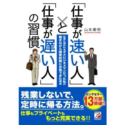 仕事が速い人 と 仕事が遅い人 の習慣