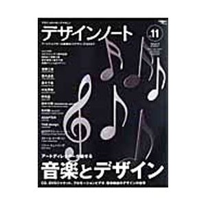 デザインノート Ｎｏ．１１／誠文堂新光社