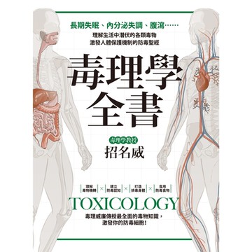 毒理學全書_Readmoo 讀墨電子書