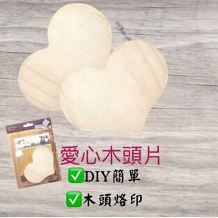 ALL SPLENDID【電烙專用木片】DIY 電烙木頭片 燒烙筆木片 燒烙木片 烙字木板 烙畫木片 手繪木頭片 木頭工藝品