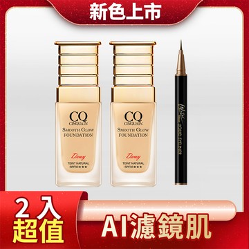 【持久不融妝】CQ思珂 星魅光透水潤小C粉底48H*2+持久抗暈染眼線液筆*1
