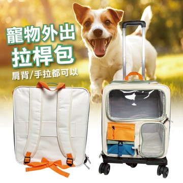 【威旺WeWant】寵物外出拉桿包（包+車/組）| 小型寵物都適合 外出超方便 連假出門必備