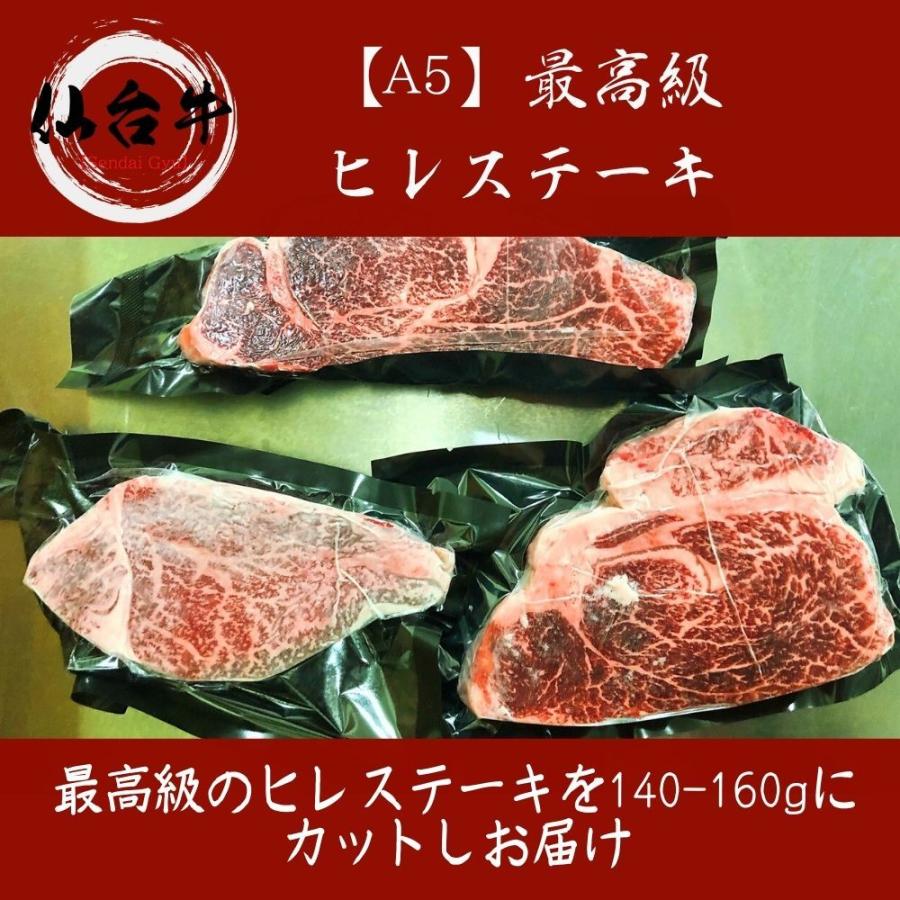 《仙台牛》A5 最高級ステーキ(大) 約140〜160g 黒毛和牛ヒレステーキをご家庭で！ギフトで！