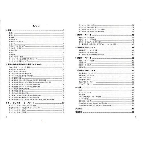 日本語ガイドブック(112p)付 Texas Instruments BA II Plus Professional Financial Calcul