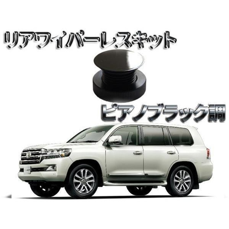 60系 ランクル 純正フロントワイパーアーム 左右 アームカバー&ナット