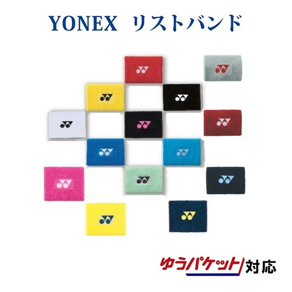 YONEX リストバンド 通販 YONEX リストバンド