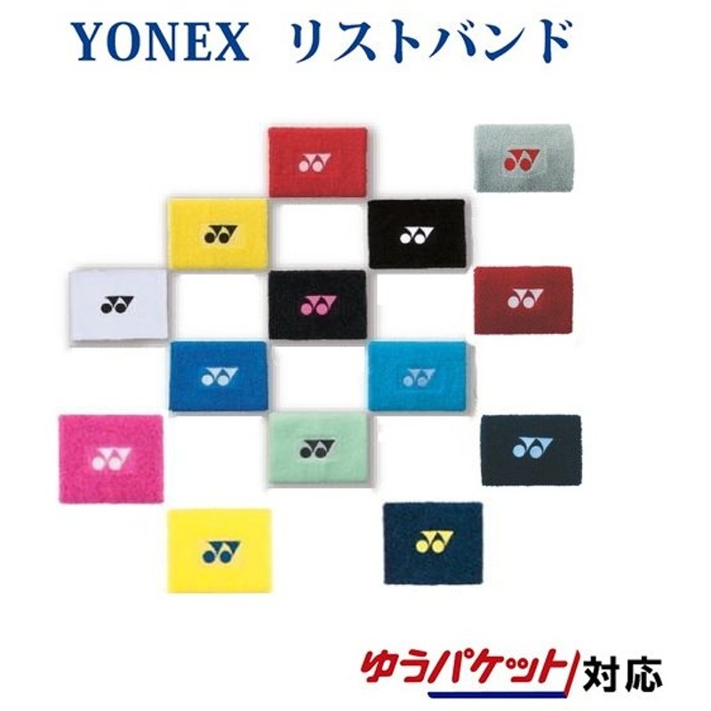 ヨネックス YONEX リストバンド 1ヶ入り AC488 ゆうパケット（メール便）対応 バドミントン テニス 通販  LINEポイント最大0.5%GET | LINEショッピング