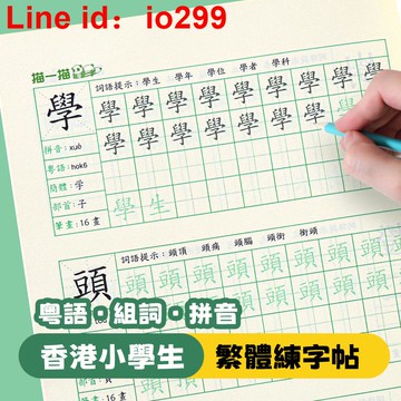 繁體字練字帖練習中文香港繁體字帖硬筆小學生兒童筆畫筆順寫字本