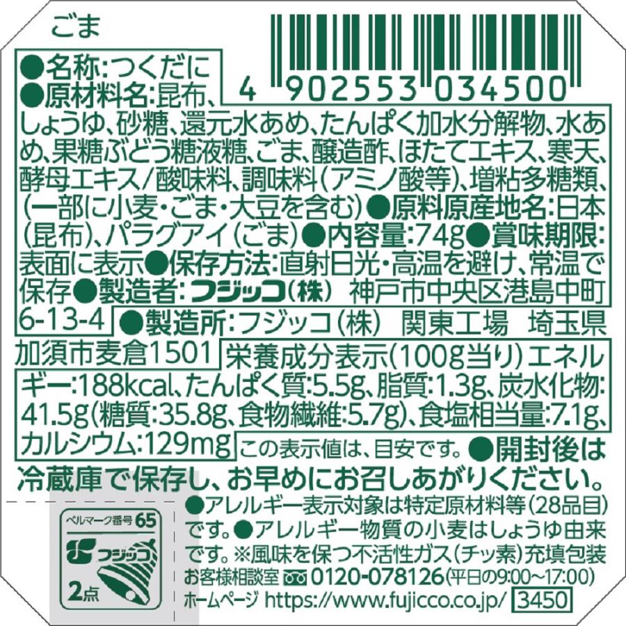 フジッコ ふじっ子煮 ごま昆布 74g×3個