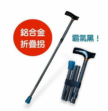 勁好 鋁合金折疊拐杖 登山杖 單手拐 伸縮拐杖 摺疊拐杖 鋁合金拐杖 可調整高度拐杖 老人拐杖 手杖