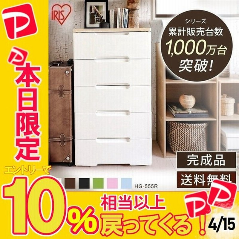 チェスト おしゃれ 完成品 白 収納ボックス 収納ケース 引き出し プラスチック 安い おしゃれ 衣装ケース タンス 衣類収納 アイリスオーヤマ Hg 555r 通販 Lineポイント最大0 5 Get Lineショッピング