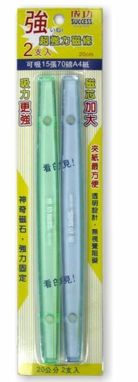 成功 20公分超強力 磁條 2支 /組 2220【APP滿額下單10%點數(單一帳號最高1000點)】4/30止