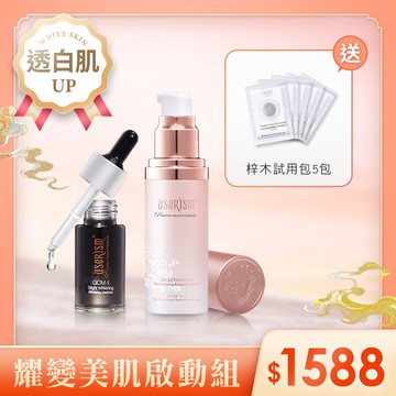 【耀變美肌啟動組】GCM-II透白增效精華/3D舒緩保濕凝乳+梓木防曬乳試用包X5
