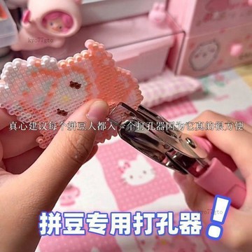 【平價好物】3mm1.5mm拼豆鑰匙扣打孔機diy環扣圈環打孔器拼豆鑰匙扣配件 多款可選 多色可選
