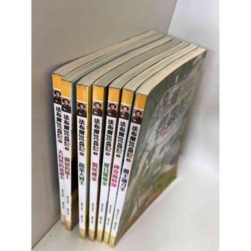 【雷根360免運】【送贈品】【大衛360免運】【送贈品】【7成新】法布爾昆蟲記 4 #七成新【P-E2164】