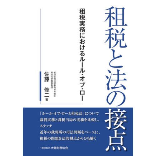 租税と法の接点