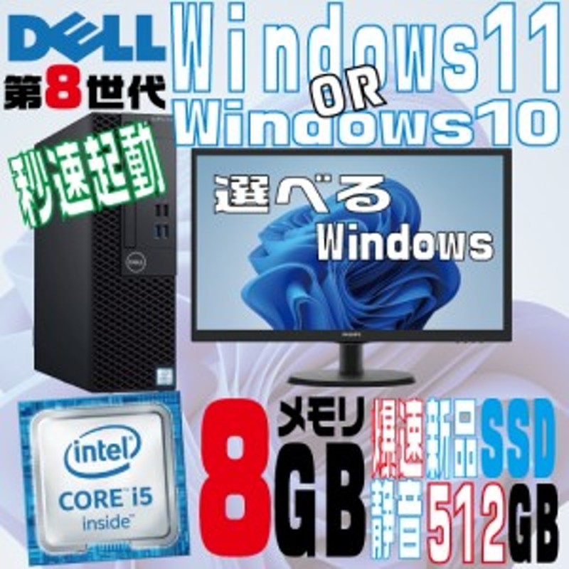 Windows11で出荷可能 デスクトップパソコン 中古パソコン 液晶モニタ