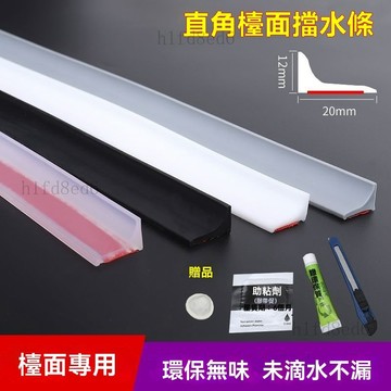 ❤️廚房 水槽擋水板 硅膠擋水條自粘廚房浴室檯面直角隔水條水池洗手檯洗菜池阻水條❤️