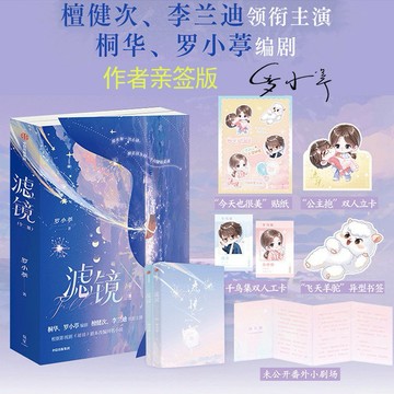 《台灣現貨 陸劇小說系列》濾鏡 檀健次李兰迪主演（全二冊）
