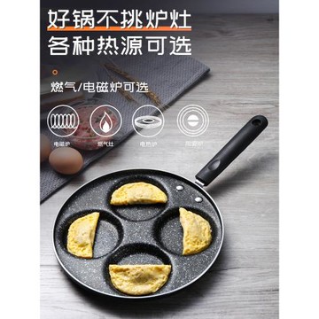 煎雞蛋漢堡鍋不粘平底鍋家用迷你煎餅鍋蛋餃神器模具四孔小煎蛋鍋