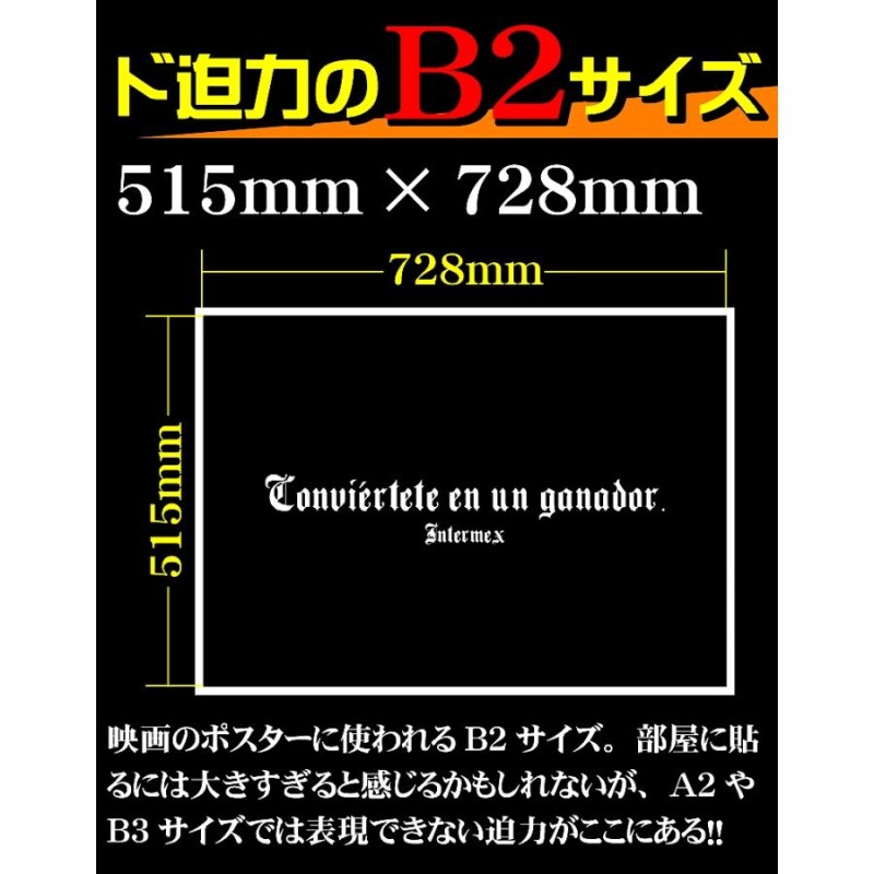 ポスター pst-0013 文字ロゴ シンプル 黒 白 イラスト 背景 壁紙 B2サイズ インテリア おしゃれ 男 部屋 レイアウト メンズ  ヤクザヤンキー | LINEショッピング