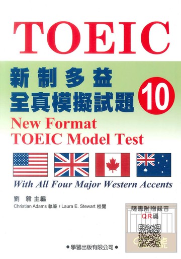 學習新制多益全真模擬試題10