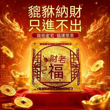紫南宮過爐開光🙏🏻8月初更新-財福龍貅納福窗貼窗戶貼解決窗戶問題化污爲財窗戶專用福祿貼紙 VNBZ