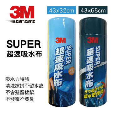 【4%點數】真便宜 3M SUPER 超速吸水布(43x32cm/43x68cm)【限定樂天APP下單享點數回饋】