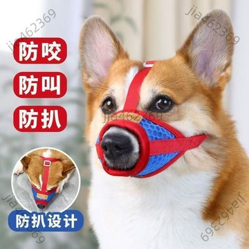 【免運優惠】狗狗嘴套防咬亂叫吃口罩小型犬柯基泰迪柴犬狗套狗罩套嘴巴套用品【可開票】