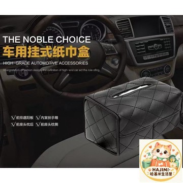 車用紙巾盒 掛式 汽車扶手箱抽紙盒 遮陽板頭枕掛式 皮革紋車內紙巾套