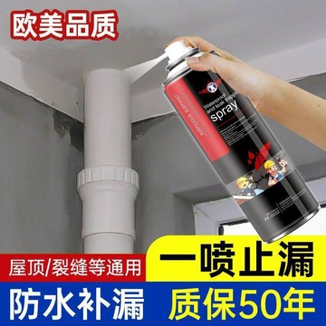 🛒臺灣24h🌳德國技術防水補漏噴劑防水膠房屋頂裂縫漏水防漏噴霧堵漏王塗料膠